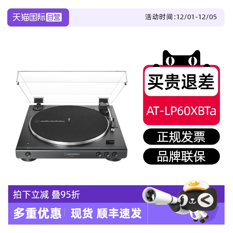 【自营】铁三角AT-LP60XBTa黑胶唱机蓝牙留声机发烧复古唱片唱盘