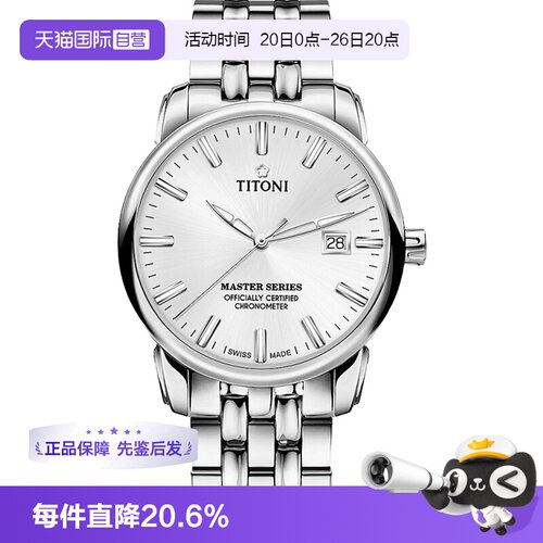 梅花/Titoni商务瑞士自动机械