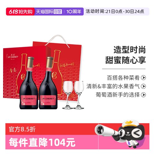 香奈半甜红葡萄酒红色双支礼盒