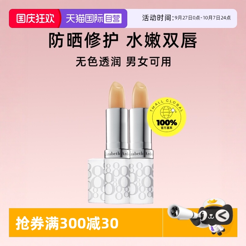 伊丽莎白雅顿唇膏秋冬滋润