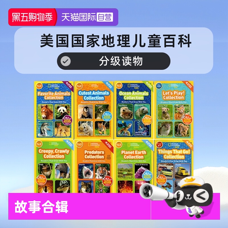 国家地理8册32个故事合辑