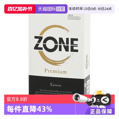 【自营】日本本土JEX捷古斯ZONE升级白金版零触感超薄5只装避孕套
