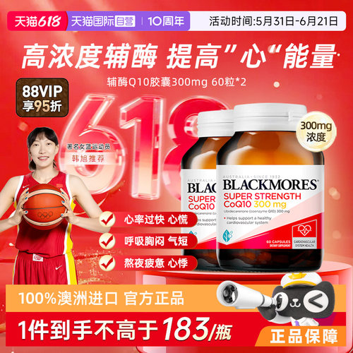 自营辅酶q10BLACKMORES