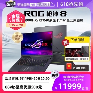 RTX4070 16英寸星云屏高端电竞吃鸡游戏本笔记本电脑玩家国度 14900HX ROG枪神8 RTX4060 酷睿14代i9 自营