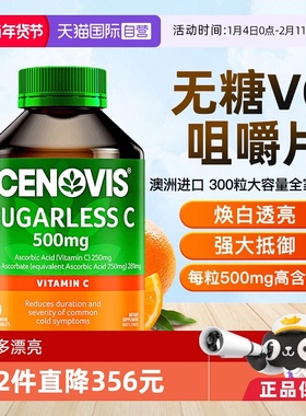 【自营】澳洲Cenovis维生素C无糖咀嚼片成人儿童免疫美容白嫩肤VC