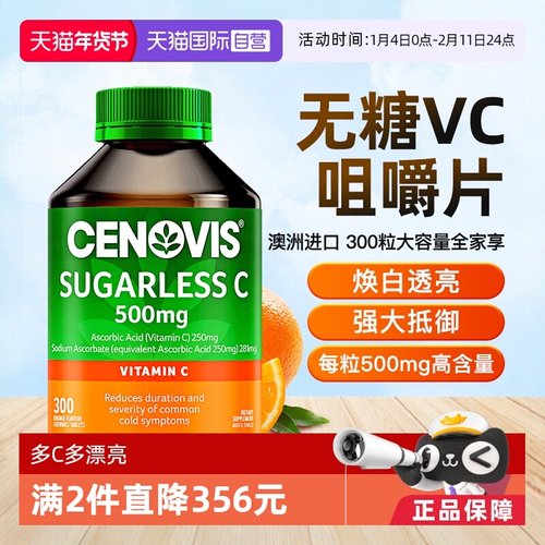 Cenovis维C无糖澳洲进口直营正品