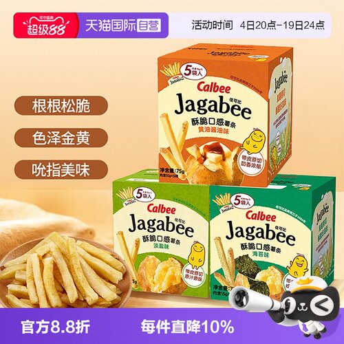 【自营】Calbee卡乐比薯条淡盐原味海苔独立包装零食小吃休闲食品
