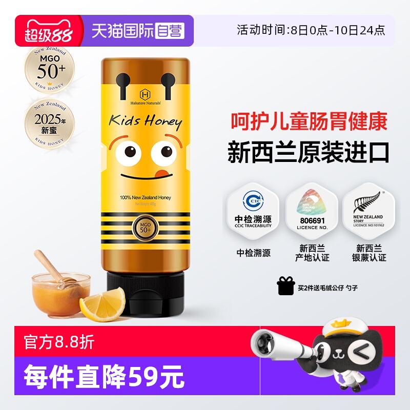 荷塔威新西兰麦卢卡儿童挤压蜜