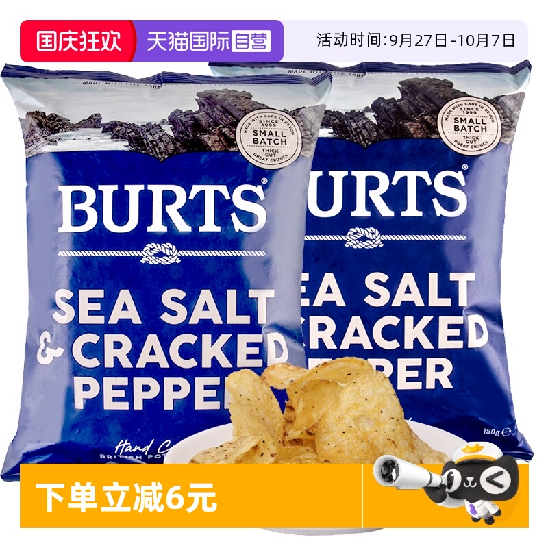 英国进口啵尔滋薯片海盐150g