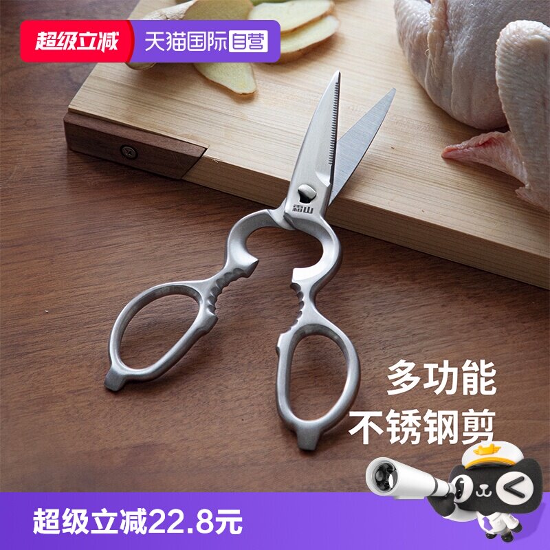 【自营】霜山不锈钢厨房剪刀多功能料理强力鸡骨剪鱼夹核桃开瓶器