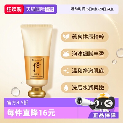 whoo温和清洁所有肤质