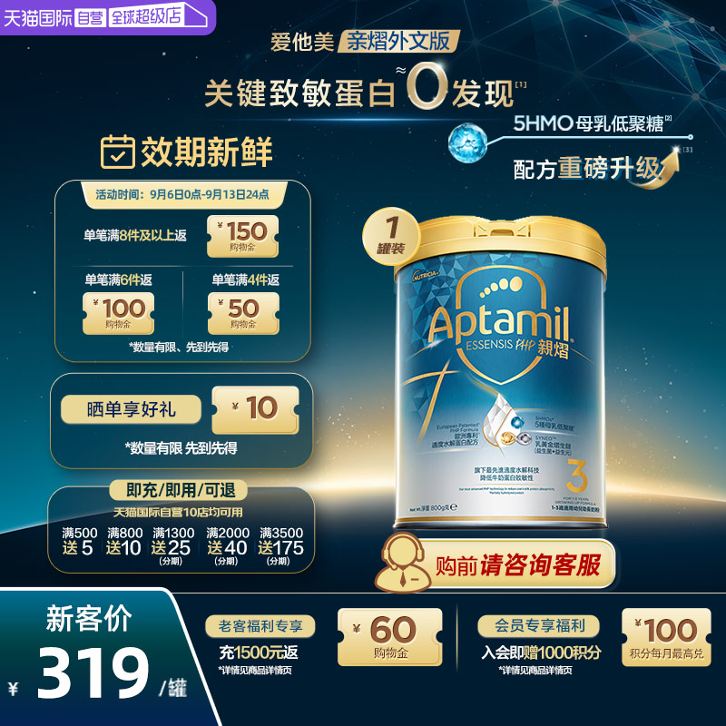 【自营】爱他美亲熠5HMO奇迹白罐全新升级适度水解奶粉3段800g