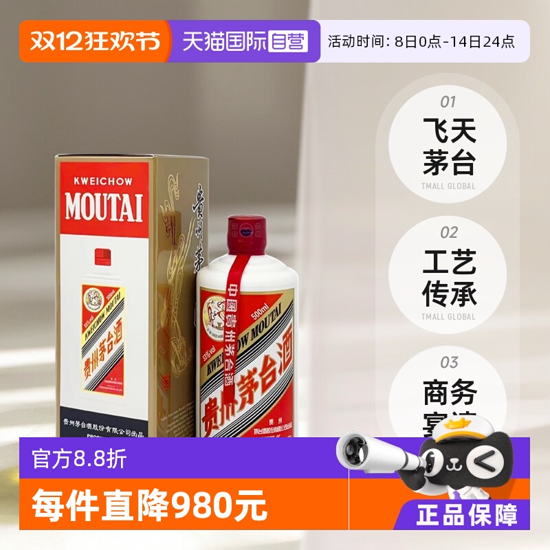 贵州飞天茅台53度酱香白酒500ml