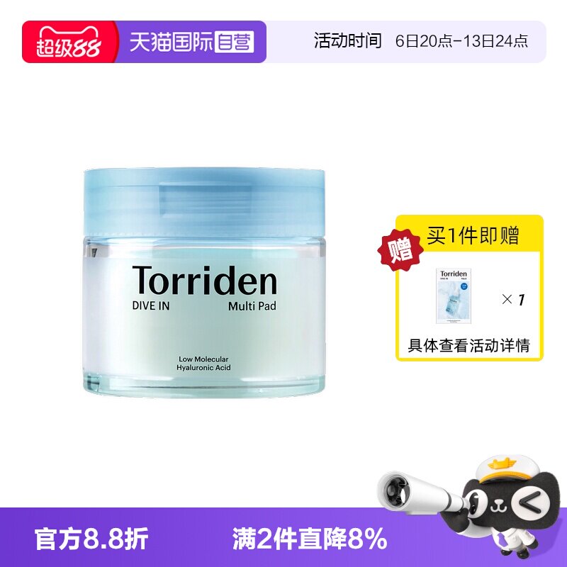 【自营】韩国Torriden桃瑞丹5重玻尿酸爽肤棉片改善肌理收毛孔图片