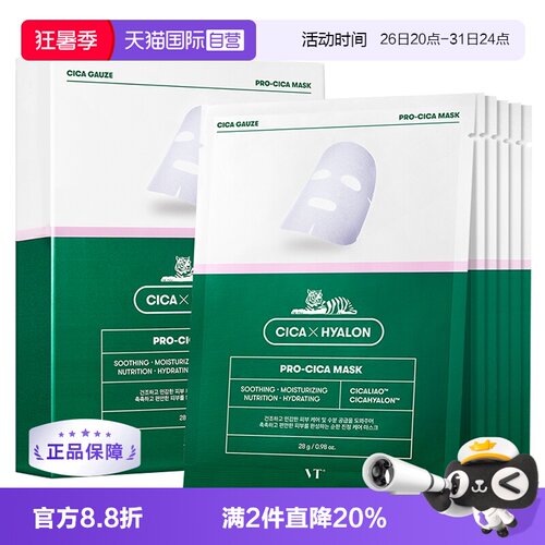 VT积雪草老虎保湿进口面膜