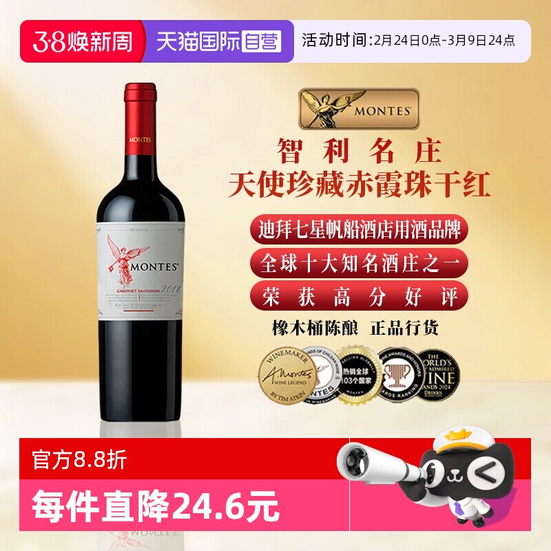 【自营】montes智利原瓶进口红酒蒙特斯珍藏赤霞珠红葡萄酒750ml