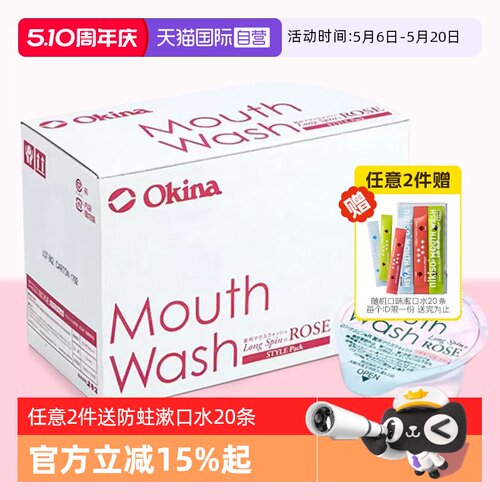 okina漱口水100粒杀菌便携一次性