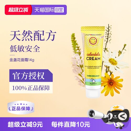 加州宝宝金盏花面霜14g保湿滋润