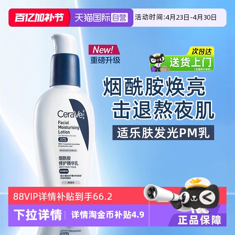 【自营】CeraVe适乐肤PM乳烟酰胺修护精华乳面霜乳液补水保湿面部