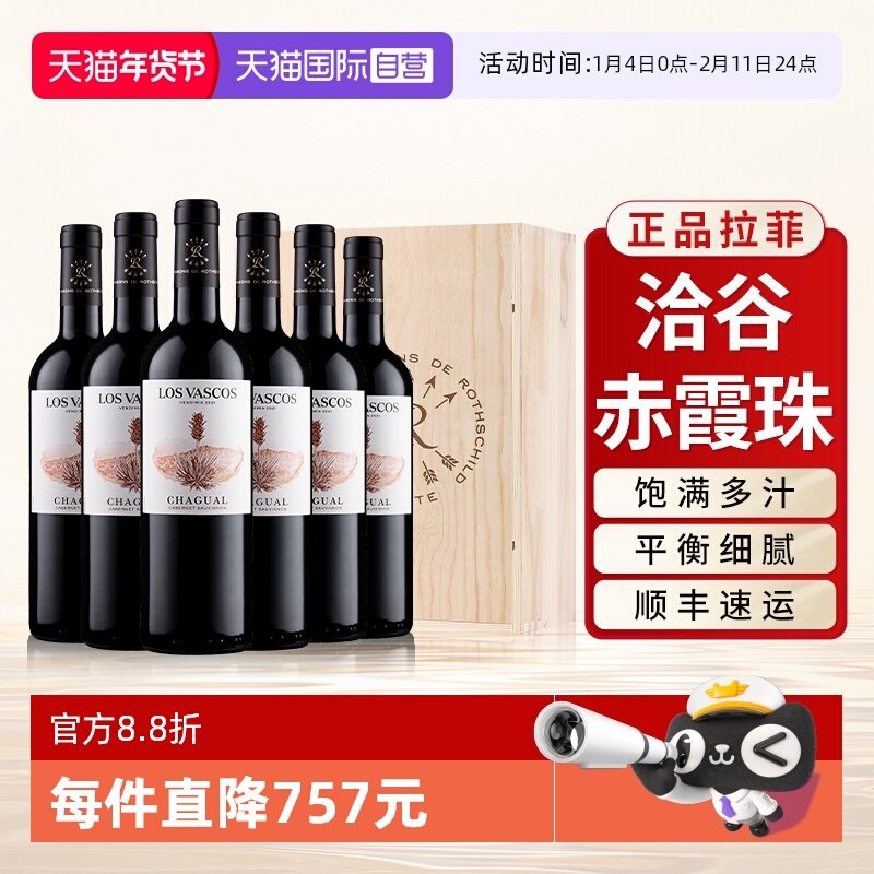 【自营】拉菲洽谷赤霞珠红酒官方原瓶进口干红葡萄酒整箱6支装