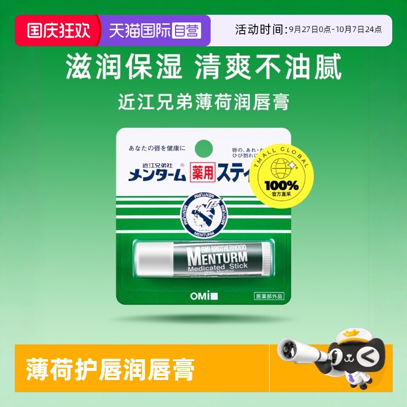 近江兄弟润唇保湿滋润防干裂护唇