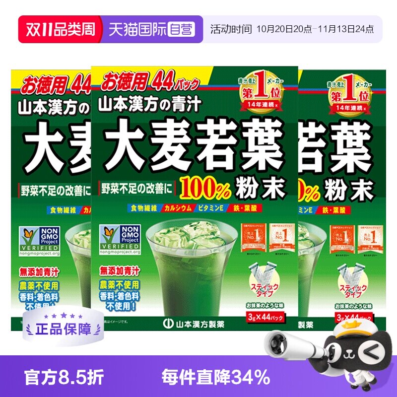 【自营】日本山本汉方大麦若叶青汁果蔬膳食纤维代餐粉植物饮*3