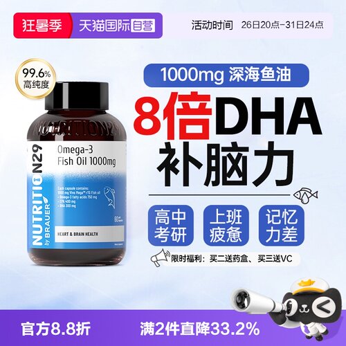 澳新N29深海鱼油高浓度omega3