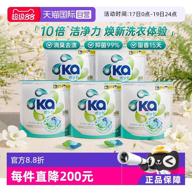 ka菁华三色洗衣凝珠8粒*5袋