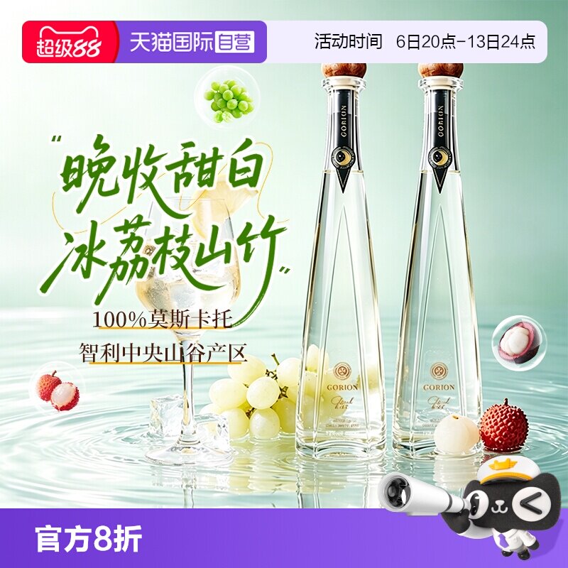 【自营】智利原酒进口云朵之吻莫斯卡托甜白葡萄酒微醺女士正品