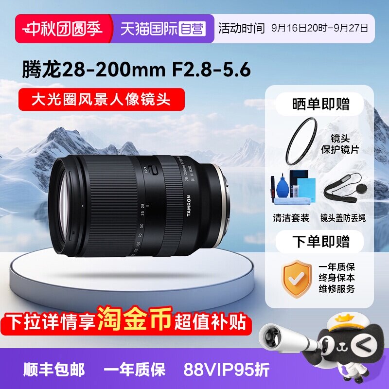 【自营】腾龙28-200mm F2.8-F5.6微单镜头全画幅微单变焦自动镜头
