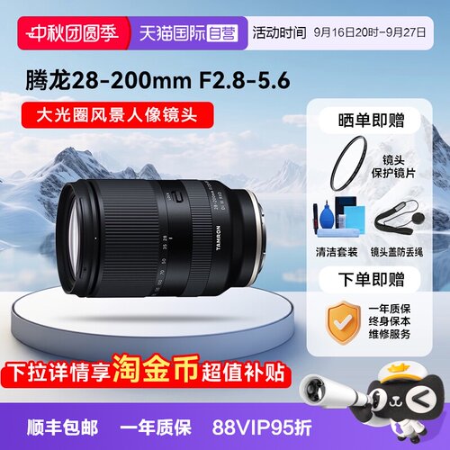 【自营】腾龙28-200mm F2.8-F5.6微单镜头全画幅微单变焦自动镜头