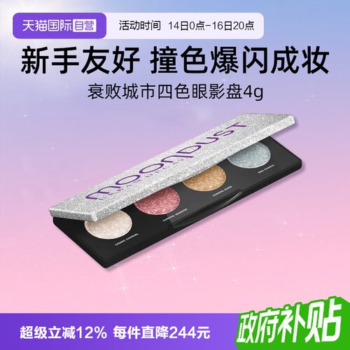 UD四色眼影蓝调冰闪眼影盘