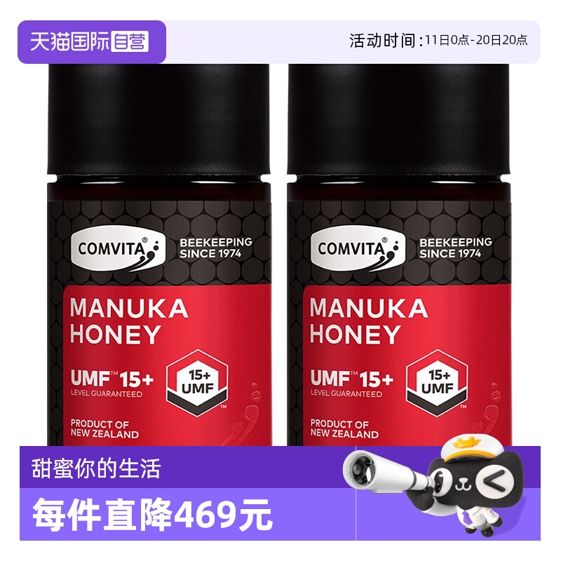 【自营】康维他麦卢卡UMF15+蜂蜜250g*2瓶新西兰纯正本土结晶蜜