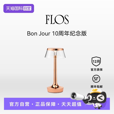 【自营】FLOS意大利Bon Jour Unplugged 台灯床头书桌小夜灯礼品