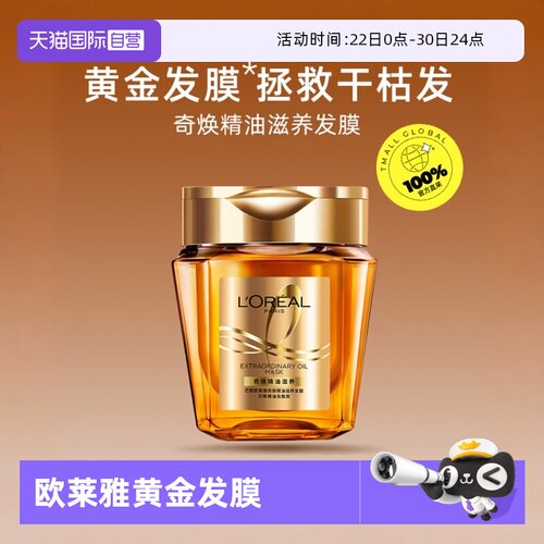 正品发膜欧莱雅修复毛躁