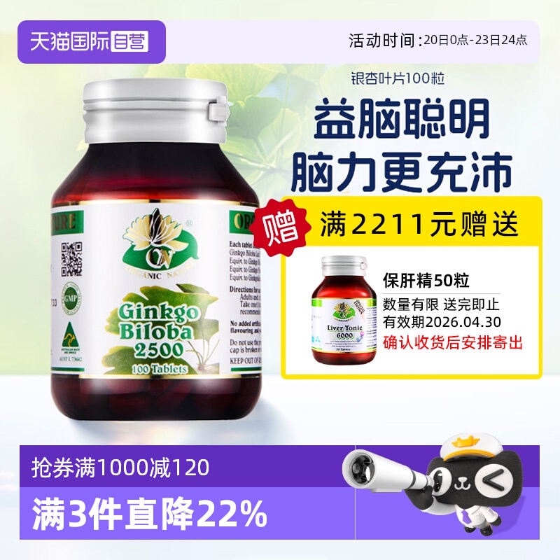 【自营】澳至尊成人学生健忘记忆力2500mg银杏叶提取物100片