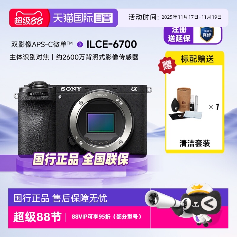 【自营】Sony索尼ILCE-6700半画幅旗舰微单相机Vlog新一代a6700单