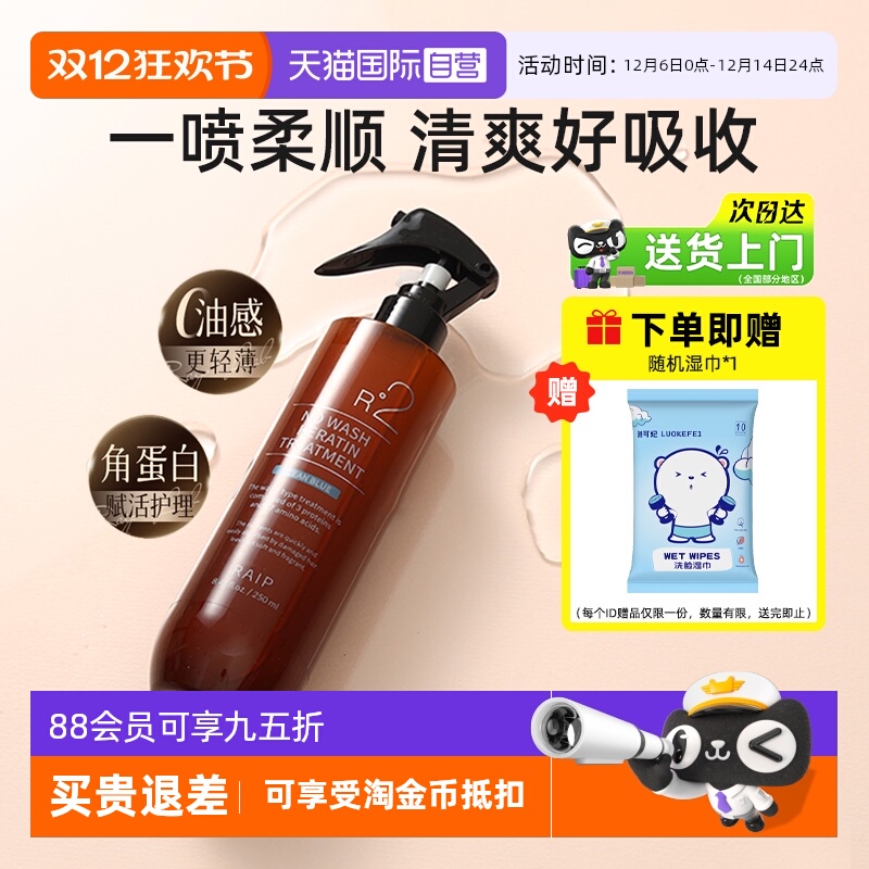 RAIP角蛋白精华免洗护发喷雾