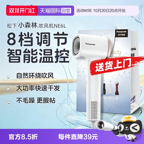 松下高速负离子护发家用吹风机