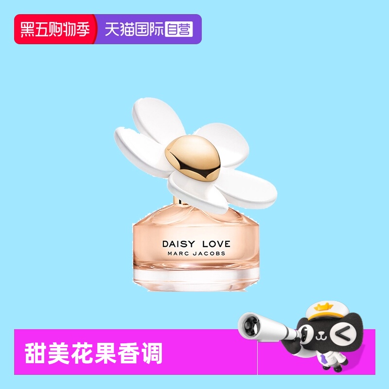 莫杰香水雏菊挚爱DAISYLOVE清新