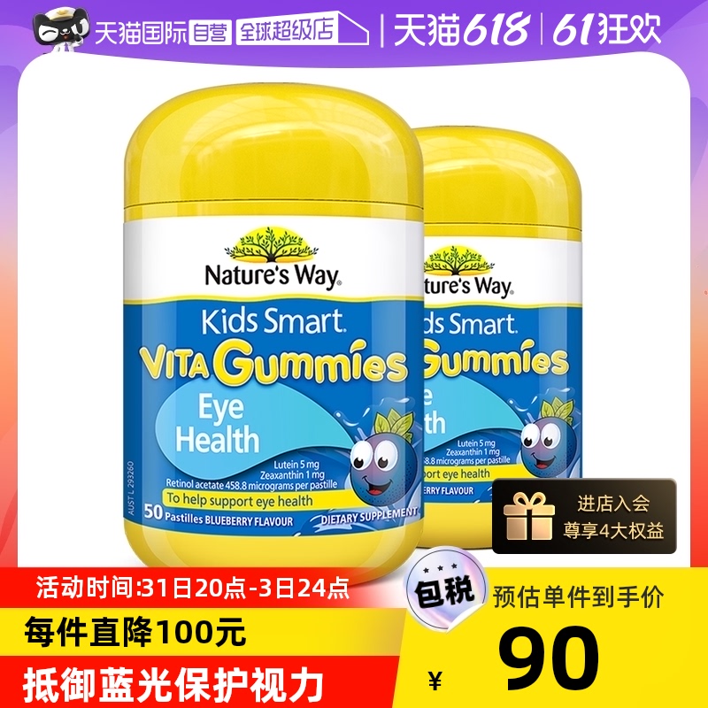 【自营】【吉杰直播间】佳思敏儿童叶黄素软糖护眼抗蓝光50粒*2瓶