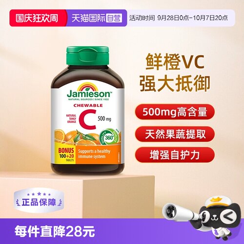 jamieson健美生进口vc维生素c
