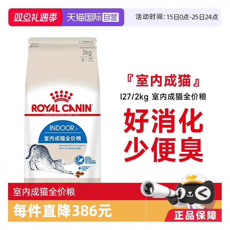 皇家室内成猫全价粮I27/2KG