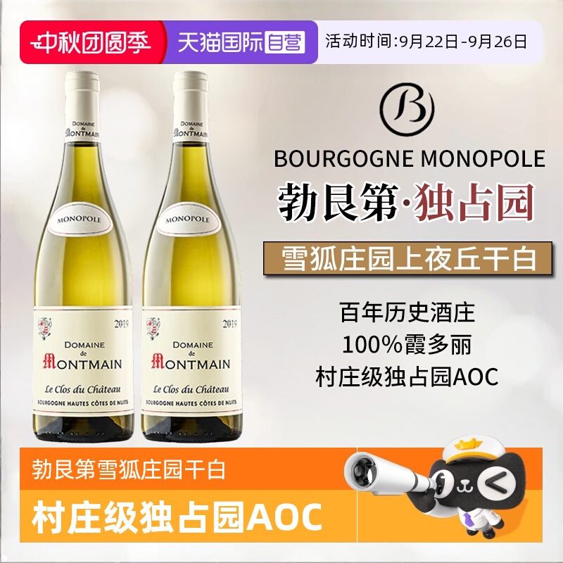 【自营】【勃艮第独占园】法国霞多丽干白葡萄酒上夜丘村庄级AOC