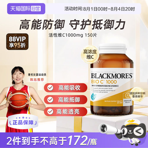 BLACKMORES维生素成人
