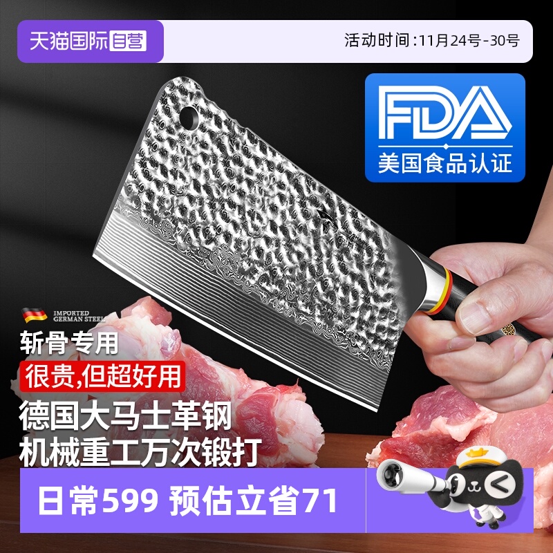 狂鲨德国进口大马士革砍骨刀家用
