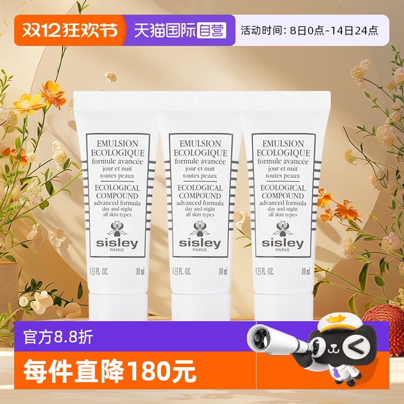 【自营】Sisley希思黎全能乳液(升级版)10ml*3修护保湿旅行装