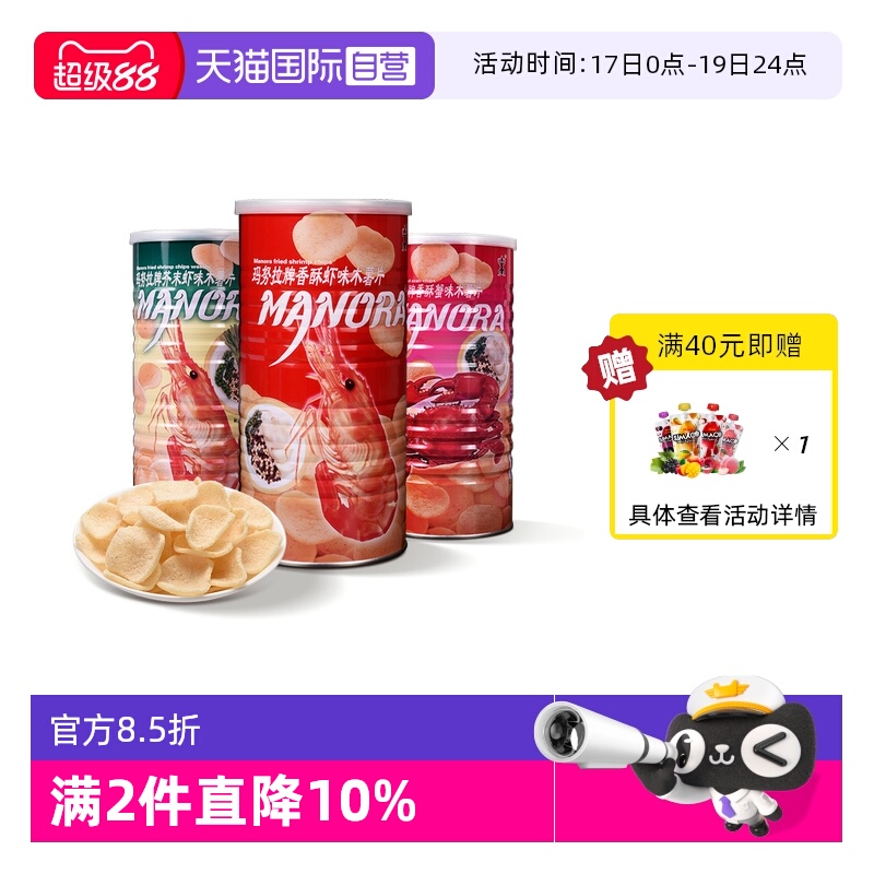 【自营】玛努拉泰国进口香酥虾蟹味木薯片大罐装芥末膨化零食小吃