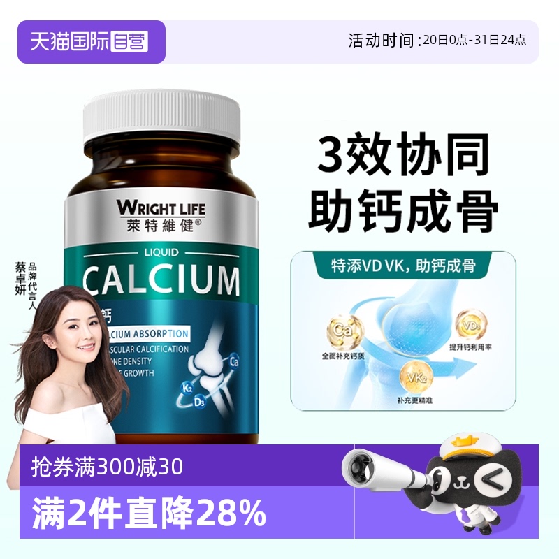 【自营】莱特维健液体钙胶囊维生素D3K2儿童大人补钙60粒青少年