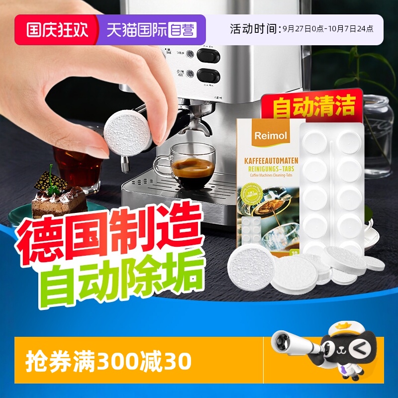 自营全自动咖啡机除垢片